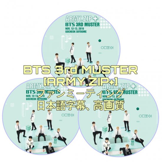 BTS ソウル ペンミ ARMY ZIP DVD