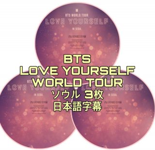 BTS DVD WORLD TOUR [LOVE YOURSELF] SEOUL (3祻å) ܸդ