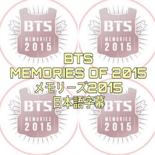 BTS DVD Memories of 2015 4 ܸ (꡼2015)