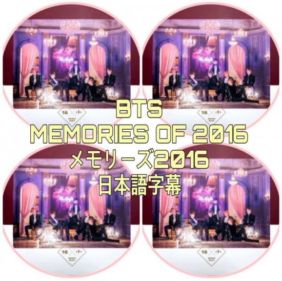 BTS DVD Memories of 2016 4枚組 日本語字幕 (メモリーズ2016) - rarakpop