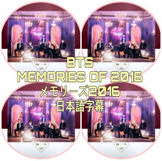 ❶ BTS MEMORIES OF 2016 DVD 日本語字幕付き