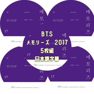 BTS DVD Memories of 2017 5 ܸ (꡼2017)