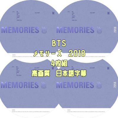 BTS DVD Memories of 2018 4枚組 日本語字幕 (メモリーズ2018) - rara-kpop