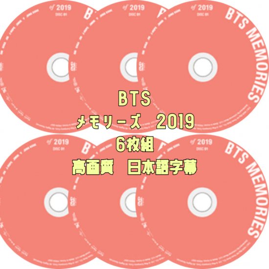 BTS DVD Memories of 2019 6枚組 日本語字幕 (メモリーズ2019) - Kpop-Style