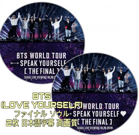 BTS DVD (LOVE YOURSELF THE FINAL) ソウル 2枚 日本語字幕 ファイナルライブ ソウル - rarakpop