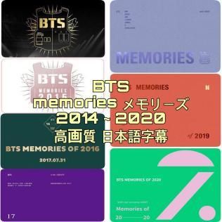 BTS DVD memories メモリーズ 2014~2020 (34枚組) 高画質 日本語字幕