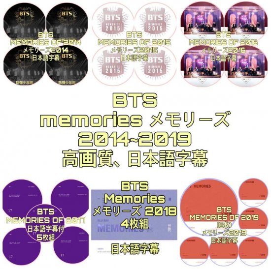 BTS DVD memories メモリーズ 2014~2019 (27枚組) 高画質 日本語字幕 2014 2015 2016 2017 2018  2019 - rarakpop