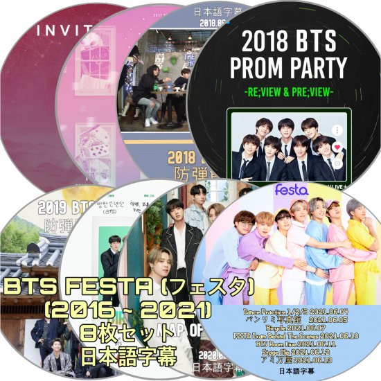 BTS DVD FESTA(フェスタ) 7周年記念 誕生日,PARTY (2016 ~ 2021) 8枚セット 日本語字幕、高画質 -  rara-kpop