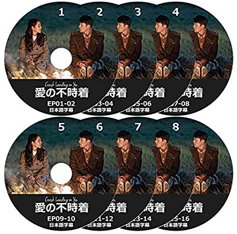 愛の不時着 DVD　8枚組　日本語字幕　高画質　韓国ドラマ - rara-kpop