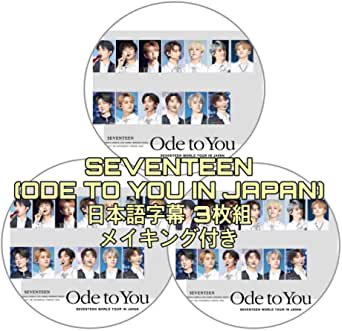 SEVENTEEN (ODE TO YOU IN JAPAN) DVD 日本語字幕 3枚組 セブチ