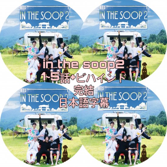BTS DVD 森の中 IN THE SOOP2 シーズン2 (1~5話,ビハインド) 完結　日本語字幕あり インザスープ - rara-kpop