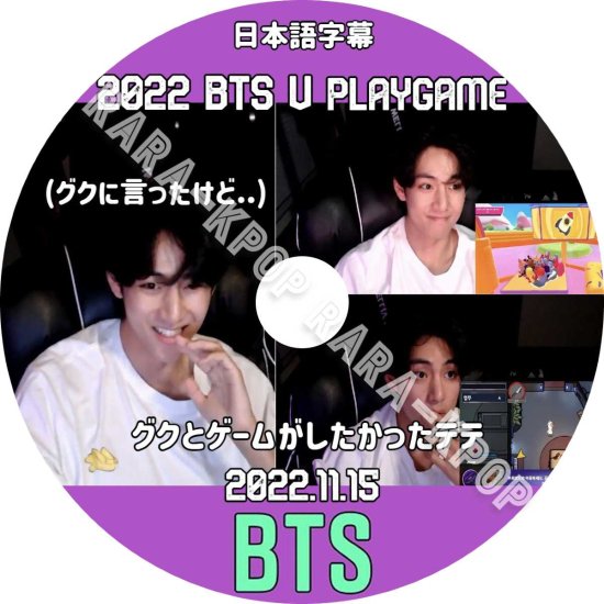 BTS DVD V テテ (グクとゲームがしたかったテテ) 22.11.15 日本語字幕 - rara-kpop