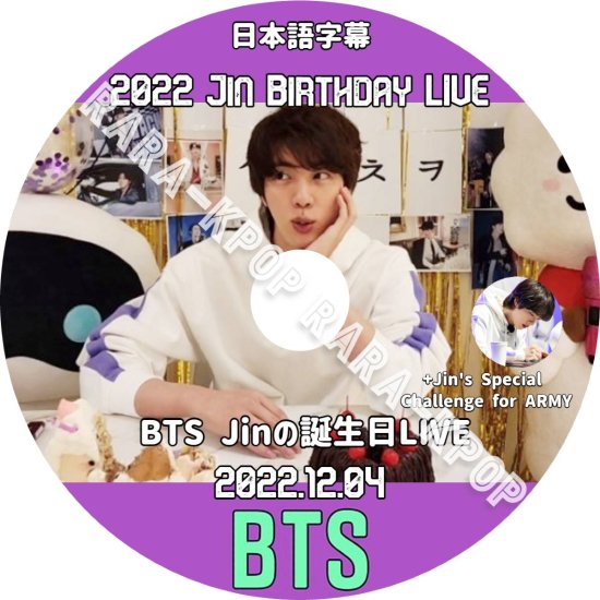 BTS DVD 2022 ジン 誕生日 (jin Birthday LIVE) 2022.12.04 Weverse Live Vlive 日本語字幕  ジン Jin's Special - rara-kpop
