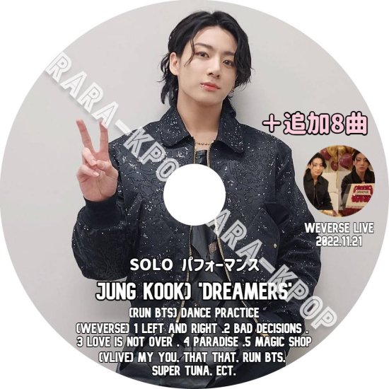 BTS DVD 最新 グク JK ソロ SOLO Dreamers パフォーマンス ＆ PV,TV,Weverse VLIVE (Run BTS)  Dance Practice 2022.11.21 - rara-kpop