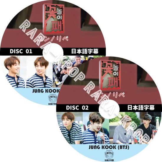 BTS DVD 花旅バトル コンノリペ EP01-EP02 BTS ジョングク & KIM