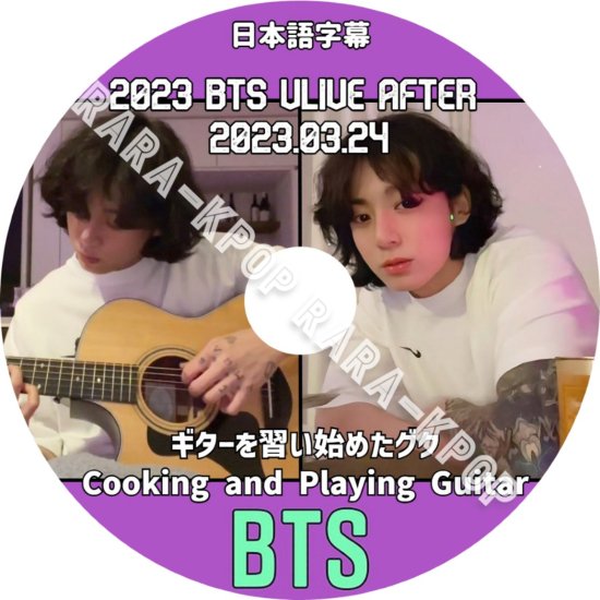 BTS DVD 2023 最新 BTS グク 料理も上手 ギターを習い始めたグク (2023.03.24) Weverse Live Vlive  jungkook 日本語字幕 1枚組 - rara-kpop