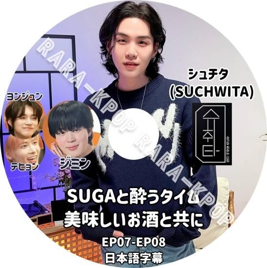 BTS DVD 最新 シュガ シュチタ (SUCHWITA) EP07-EP08 ジミン TXT