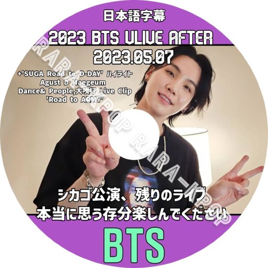 BTS DVD 2023 最新 BTS SUGA シカゴ公演、残りのライブ本当に思う存分