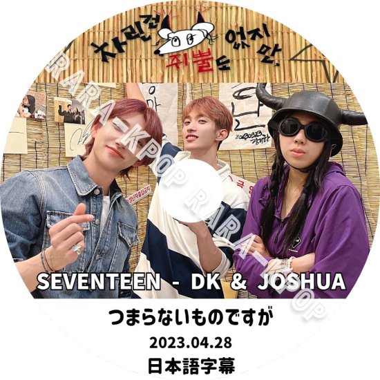 SEVENTEEN DVD つまらないものですが #7 日本語字幕 セブチ ジョシュア ドギョム KPOP DVD - rara-kpop