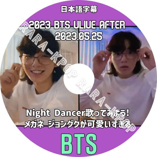 BTS DVD 2023 最新 BTS グク jungkook 歌ってみよう メガネ ジョングクが可愛いすぎる (2023.05.25)  Weverse Live Vlive 日本語字幕 1枚組 - rarakpop