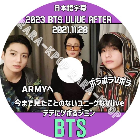 BTS DVD 2021 ボラボラVボラ グク ジミン テテ (2021.11.28) Weverse