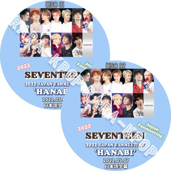 SEVENTEEN DVD セブチ 2022 JAPAN FANMEETING 'HANABI' 日本 LIVE