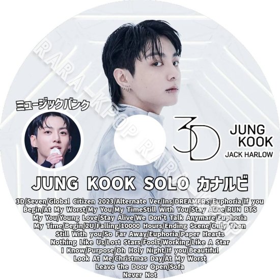 BTS DVD 最新 グク 新曲 3D Seven JK jungkook ソロ SOLO ベスト曲