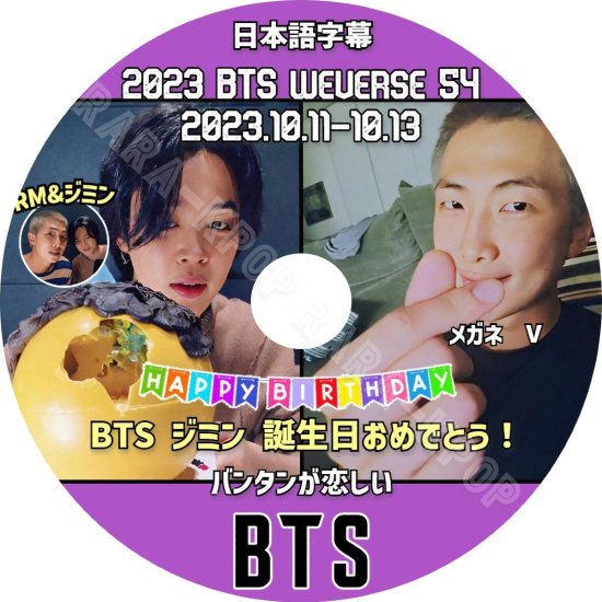 BTS DVD 2023 最新 BTS ジミン 誕生日おめでとう テテ RM JIMIN