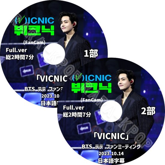 BTS DVD V テテ 最新 ファンミーティング VICNIC Vクニック LAYOVER Full 総2時間7分 2023.10.14 ジミン  JIMIN 日本語字幕 - rara-kpop