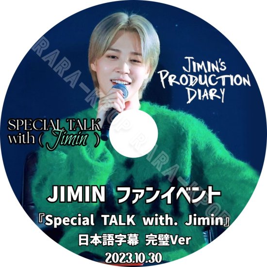 BTS DVD JIMIN ファンイベント Special TALK with ジミン 2023.10.30 ファンミーティング ドキュメンタリー  solo ソロ 完璧ver日本語字幕 - rara-kpop