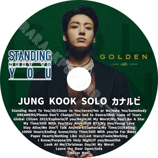 BTS DVD 最新 グク 新曲 golden standing next to you 3D Seven JK jungkook ソロ SOLO  ベスト曲 カナルビ 人気歌謡 和訳 PV TV - rara-kpop