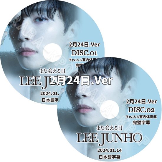 2PM DVD ジュノ 最新 ディレイ JUNHO Arena Tour 2024 また会える日 2 