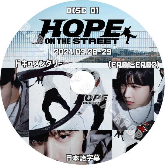 BTS DVD J-HOPE ドキュメンタリーシリーズ HOPE ON THE STREET DOCU 