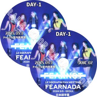 륻ե DVD 2024 LE SSERAFIM FAN MEETING FEARNADA IN SEOUL  LIVE 饤 2024.05.11 DAY-1 ܸ