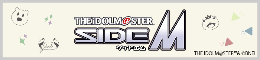 アイドルマスター Side M