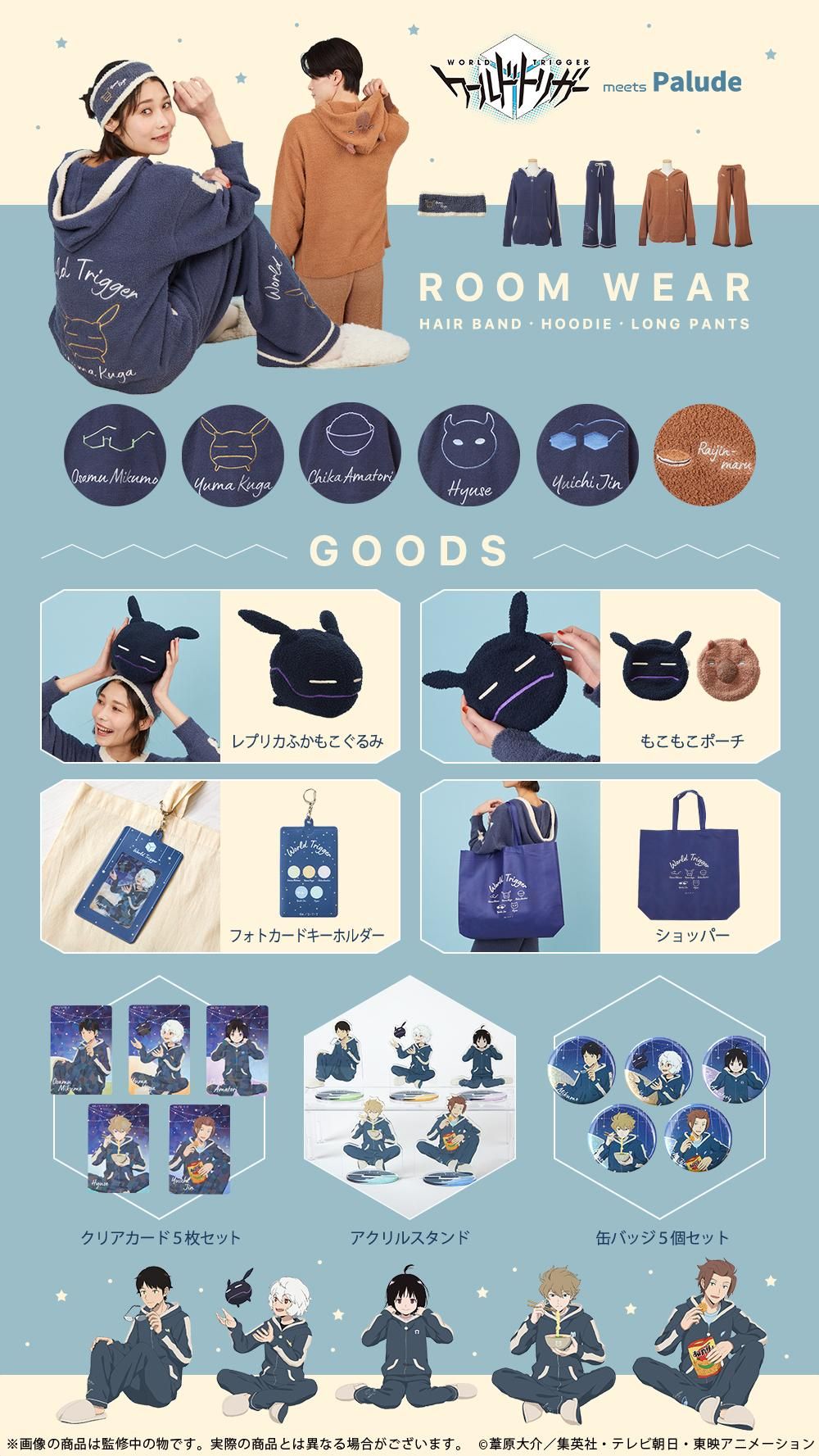 値下げ　Palude ワールドトリガー　ルームウェア　ヒュース　セット TVアニメ「ワールドトリガー」POP UP STORE - Palude