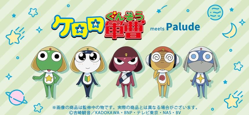 ケロロ軍曹 - Palude