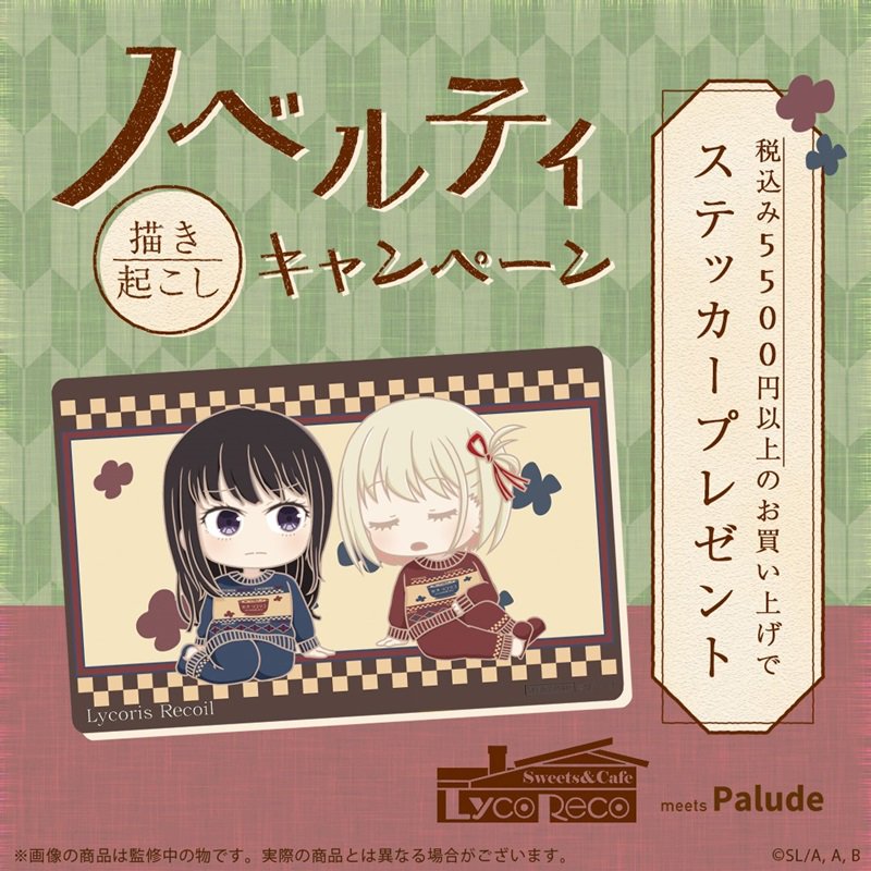 リコリス・リコイル』 ルームウェアプルオーバー(ユニセックス) - Palude