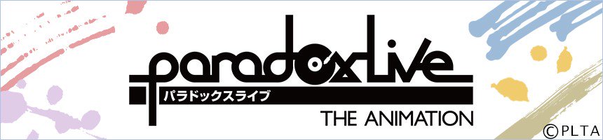 Paradox Live THE ANIMATION