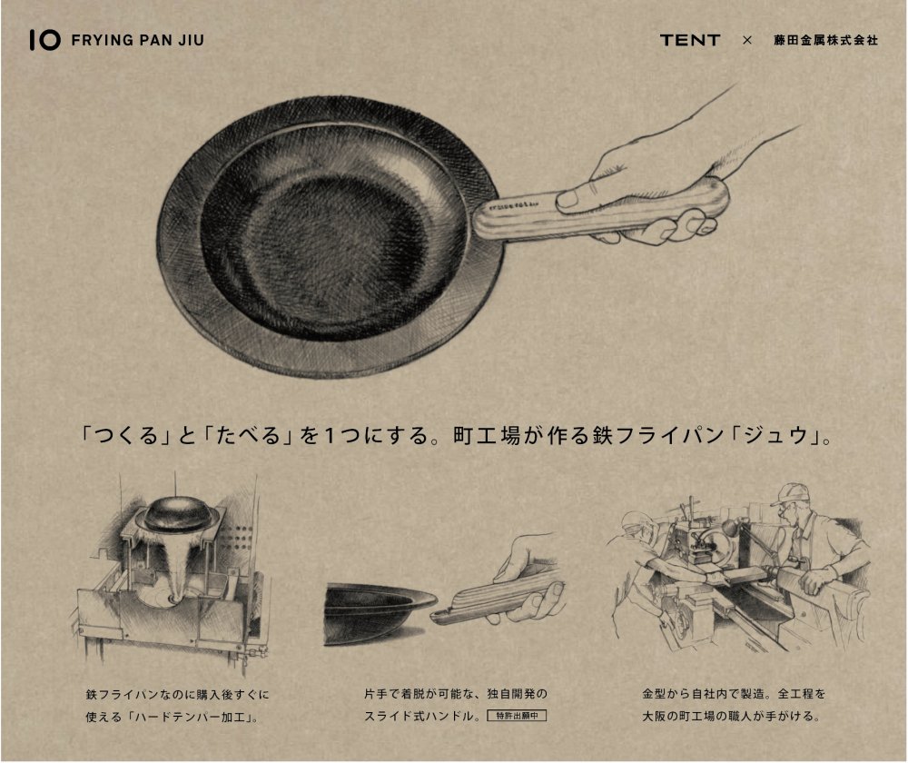 10 FRYING PAN JIU フライパンジュウ (ハンドルなし） - PLAZA