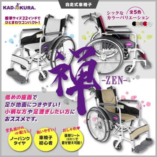 カドクラ 自走用車椅子 チャップス ZEN -禅- ゼン ブラック 品番