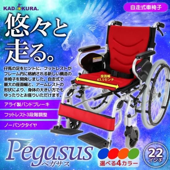 カドクラ 自走用車椅子 ペガサス オレンジ 品番F401-O