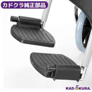 スポーツ車椅子用　フットレストコンバージョンキット　カドクラ車椅子専用品