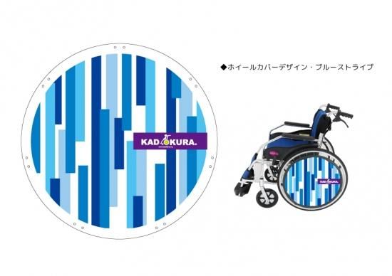 風景柄 車椅子カバー カラフルホイールカバー 純正オプション カドクラ車椅子専用品