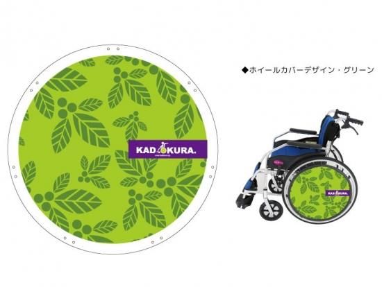 カラフルホイールカバー 純正オプション カドクラ車椅子専用品