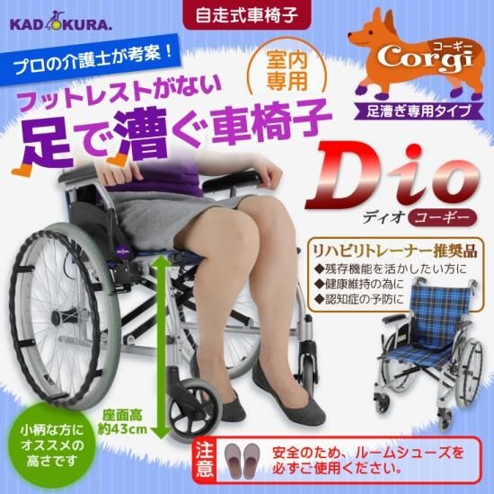 カドクラ 足漕ぎ用車椅子 ディオ コーギー 品番F602ーCORGI