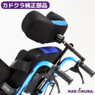 スムーバ用　純正オプション　ヘッドレストアッセンブリー　カドクラ車椅子専用品