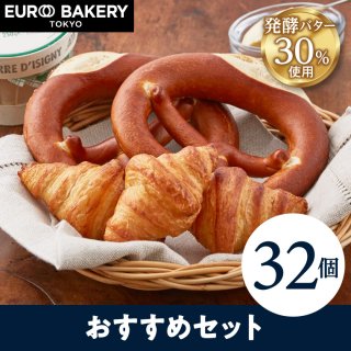 おすすめセット 冷凍パンの通販 公式 Euro Bakery Tokyo オンラインショップ