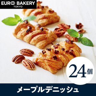 【公式】冷凍パン メープルデニッシュ 【24個】 通販 人気 お取り寄せ 非常食 パン 業務用　詰め合わせ 無添加