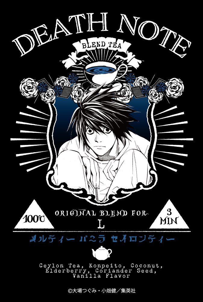 銀色猫喫茶室】DEATH NOTE ブレンドティー(15個入りパウチ) Ｌ